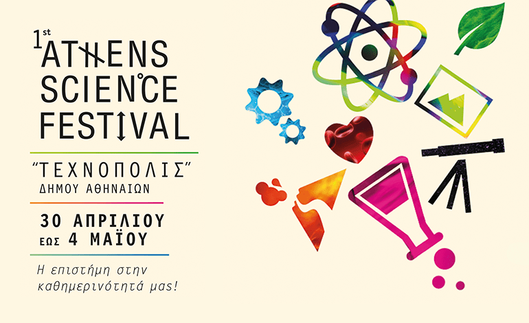 1ο Φεστιβάλ Επιστημών στην Αθήνα