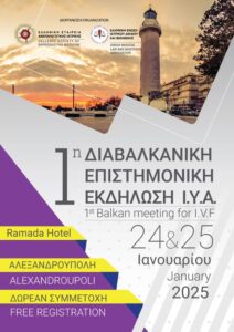 1η Διαβαλκανική Επιστημονική Εκδήλωση Ι.Υ.Α. Poster